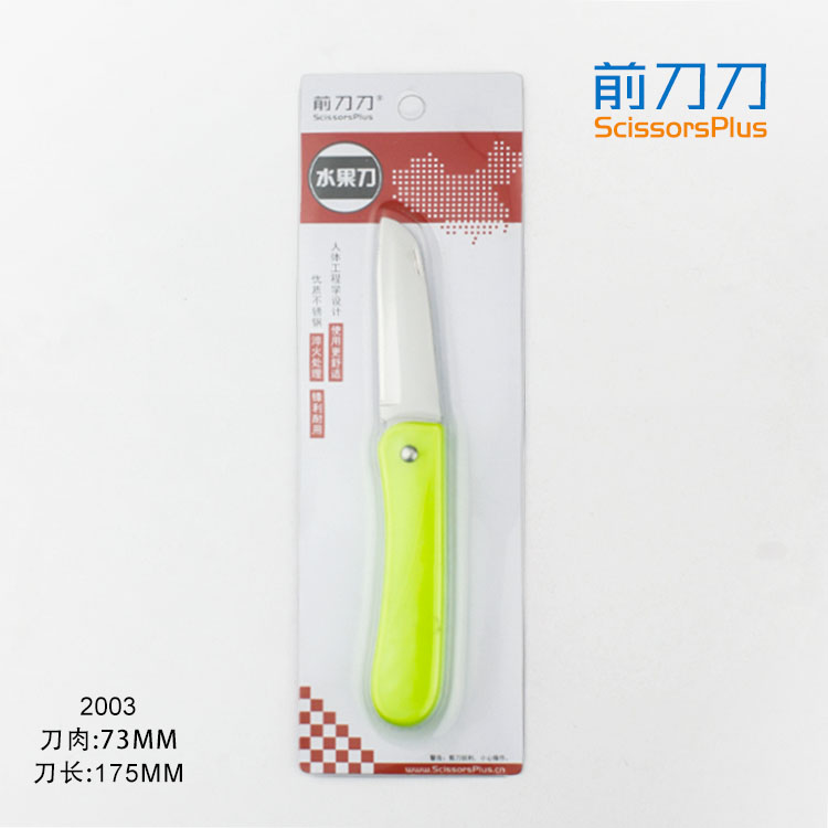 可折疊水果刀 2003