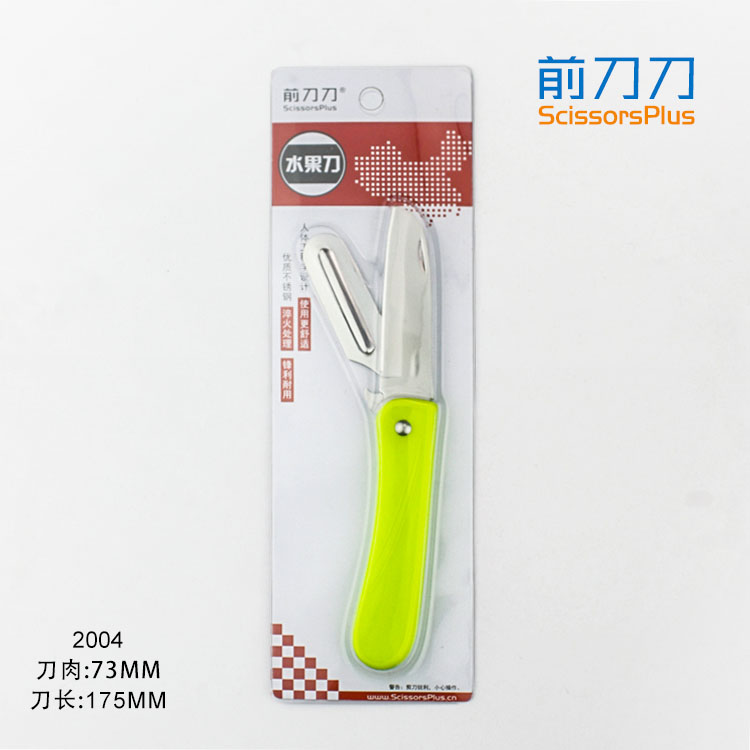 家用可折疊水果刀帶削皮器 2004